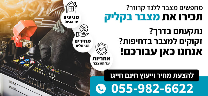 מצבר ללנד קרוזר