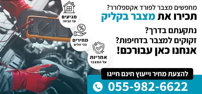 מצבר לפורד אקספלורר