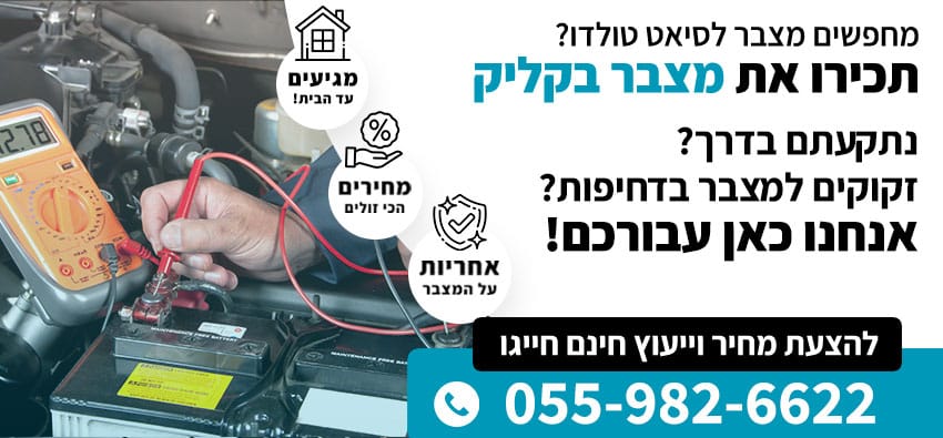 מצבר לסיאט טולדו