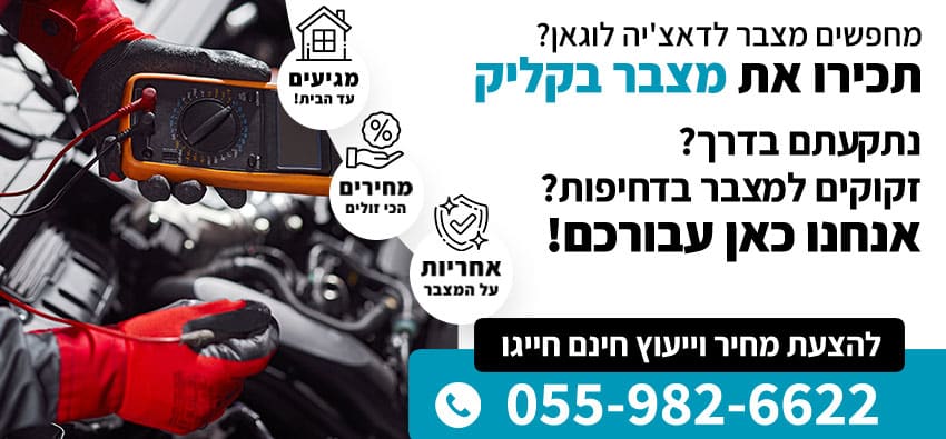 מצבר לדאצ'יה לוגאן
