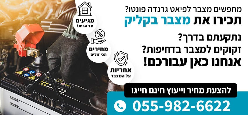 מצבר לפיאט גרנדה פונטו