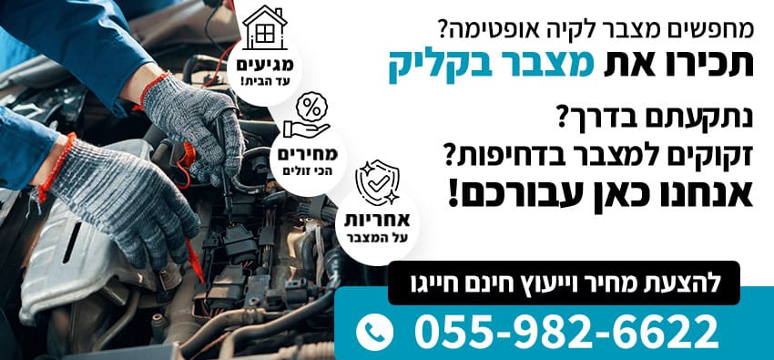מצבר לקיה אופטימה