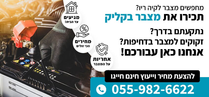 מצבר לקיה ריו