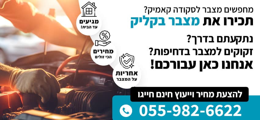 מצבר לסקודה קאמיק