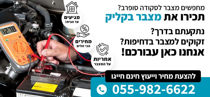 מצבר לסקודה סופרב
