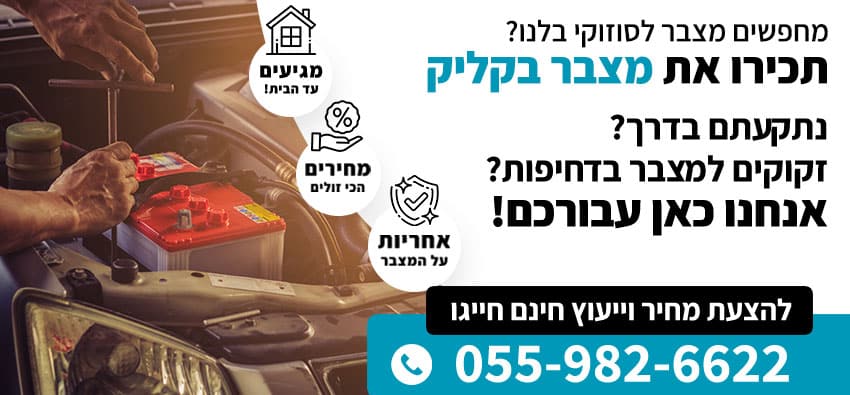 מצבר לסוזוקי בלנו