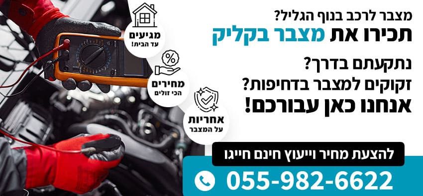 מצבר לרכב בנוף הגליל